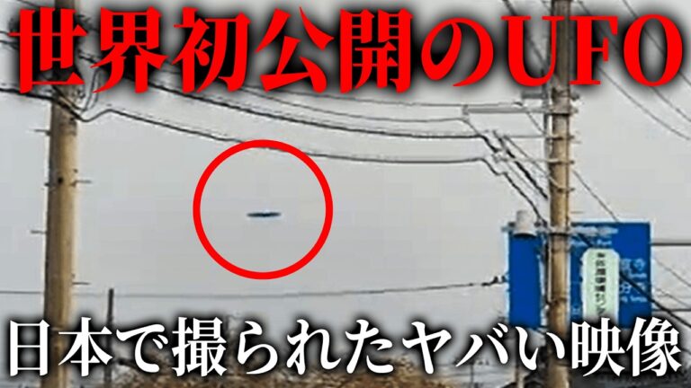 【最新版】世界で撮影されたUFO映像20選。世界初公開のUFO映像、政府公認のUFO、異常過ぎるUFOたちがヤバすぎる…【 都市伝説 宇宙人 情報開示 UAP UFO 】